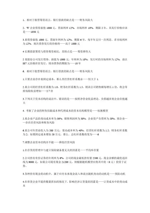 公司理财 期末复习资料