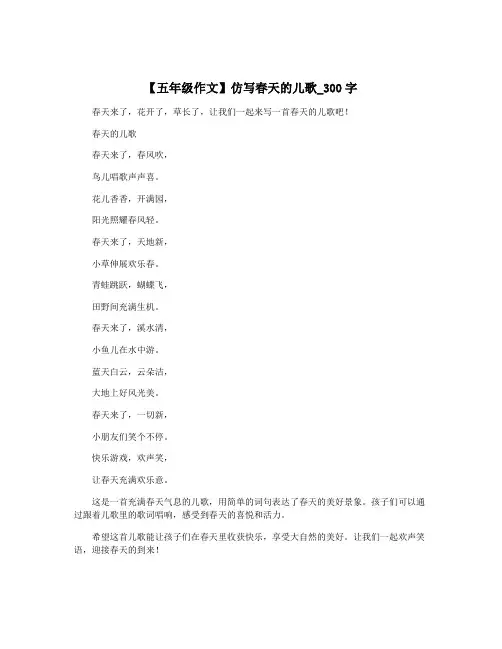 【五年级作文】仿写春天的儿歌_300字