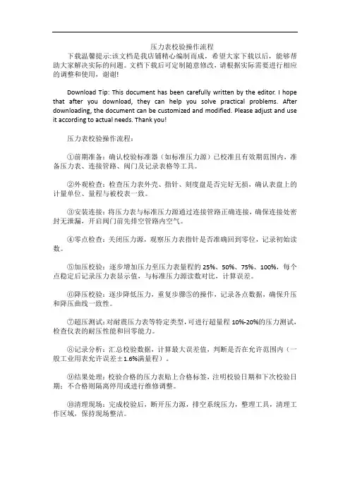 压力表校验操作流程