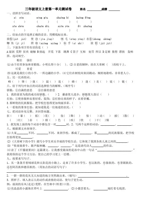 部编版三年级上册语文试题-第一单元达标测试卷(含答案) - 副本