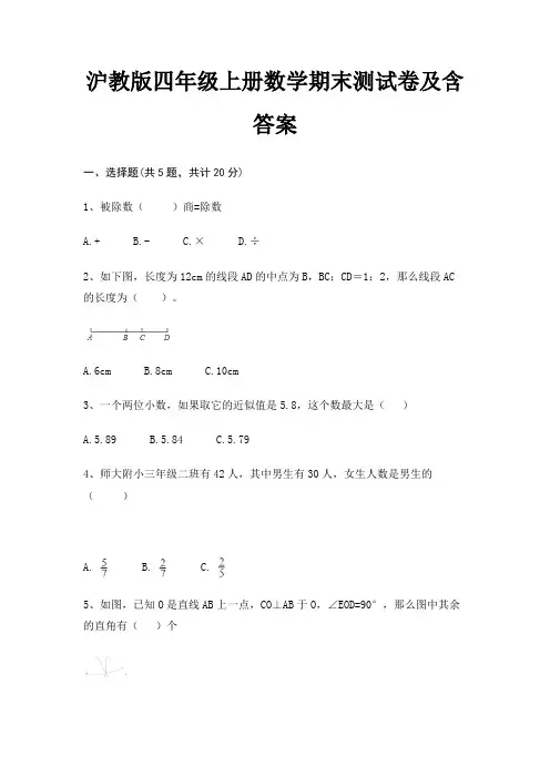 沪教版四年级上册数学期末试卷带答案