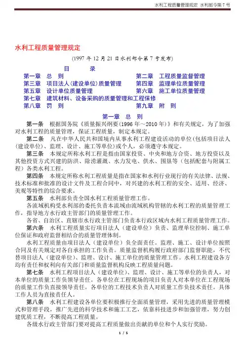 水利工程质量管理规定(水利部令第7号)