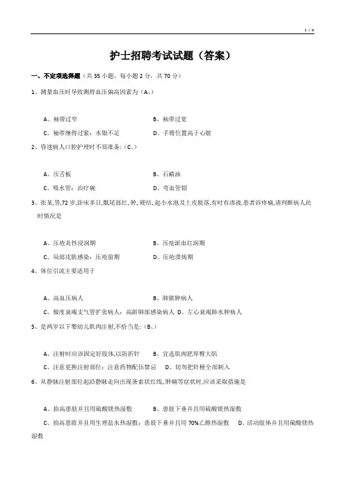 护士招聘考试试题