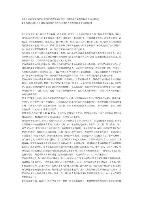 海上石油是如何开采的