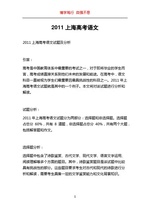 2011上海高考语文