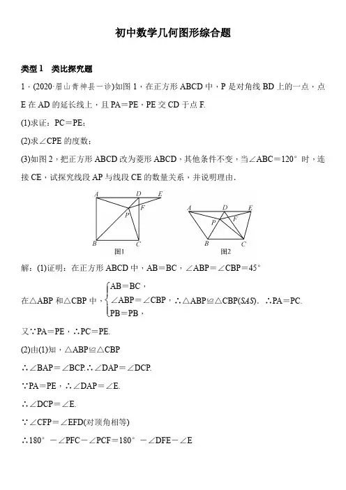 中考数学专题突破复习题型(几何图形综合题)