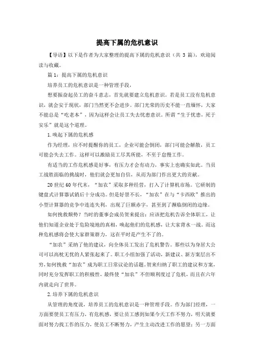 提高下属的危机意识