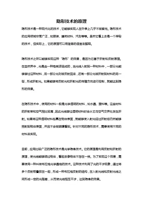 隐形技术的原理