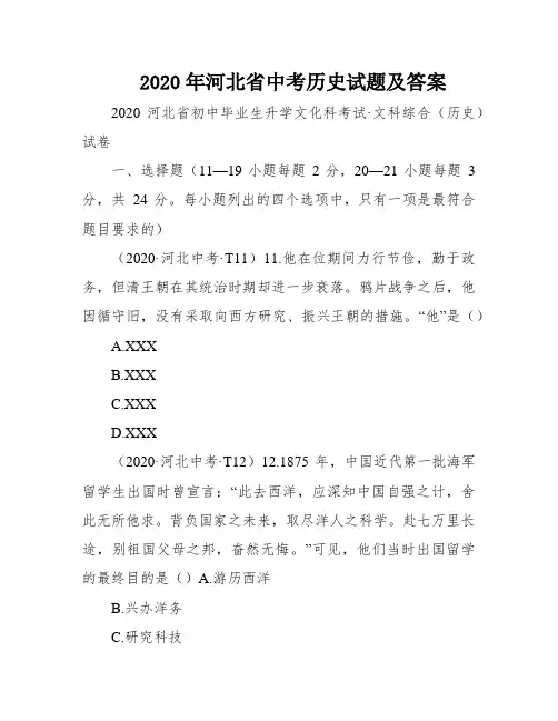 2020年河北省中考历史试题及答案