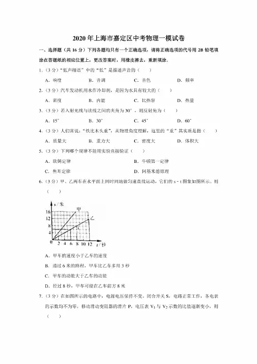2020年上海市嘉定区中考物理一模试卷附答案解析