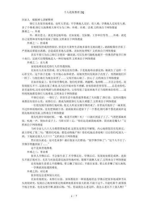 略说佛难的成因与对治作者不详内容较为精要