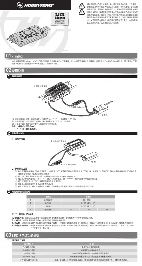 航模电调数据转发器S.BUS2使用说明书