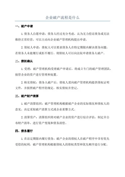 企业破产流程是什么