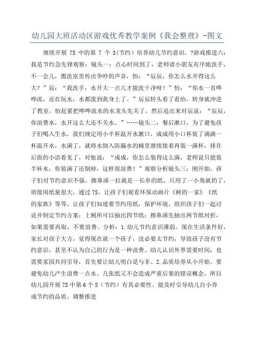 幼儿园大班活动区游戏优秀教学案例《我会整理》-图文