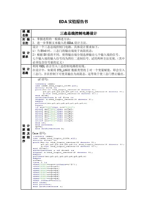 三态总线控制电路设计