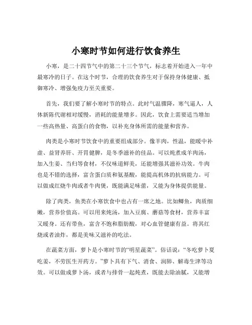小寒时节如何进行饮食养生