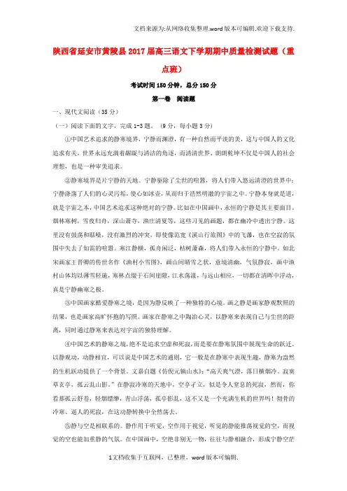 陕西省延安市黄陵县2020届高三语文下学期期中质量检测试题重点班