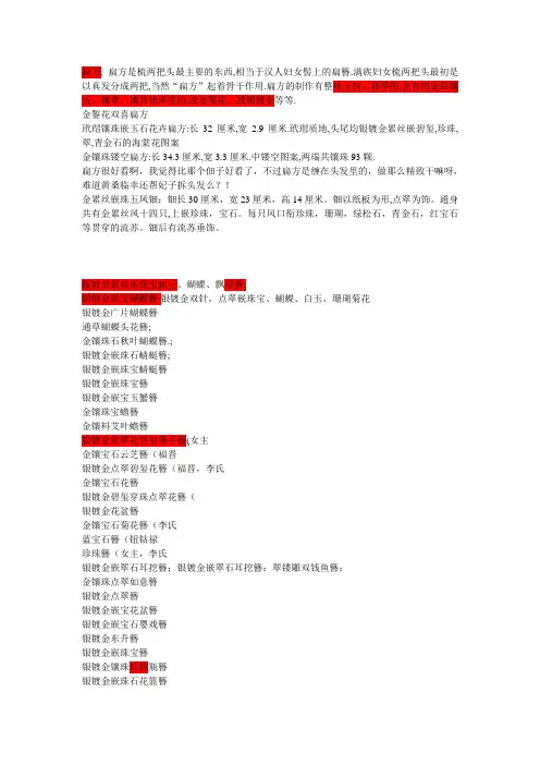 清代后宫嫔妃首饰大全(一)扁方