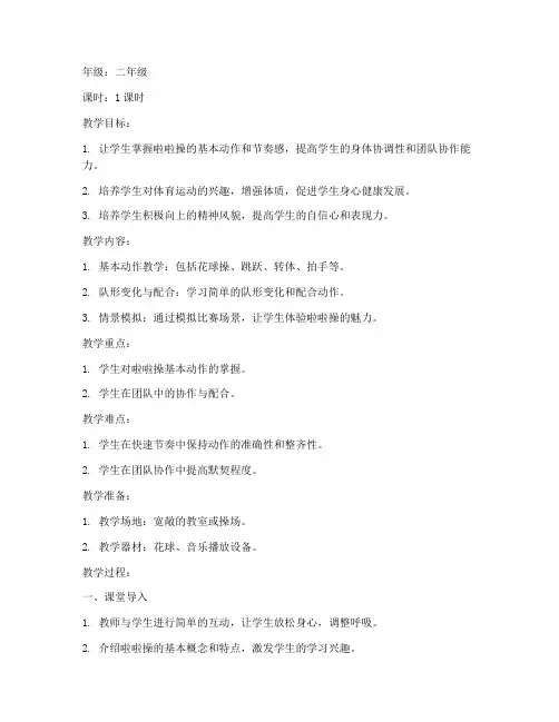 小学啦啦操课时教案模板