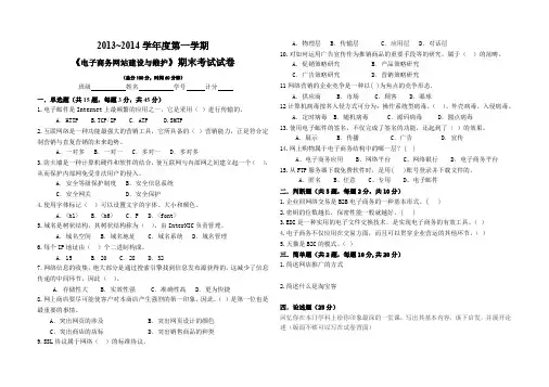 《电子商务网站建设》期末试卷 (2013下)