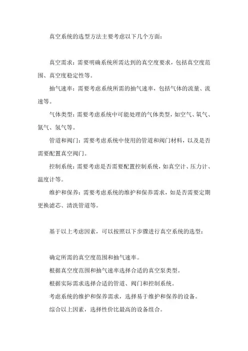 真空系统选型方法