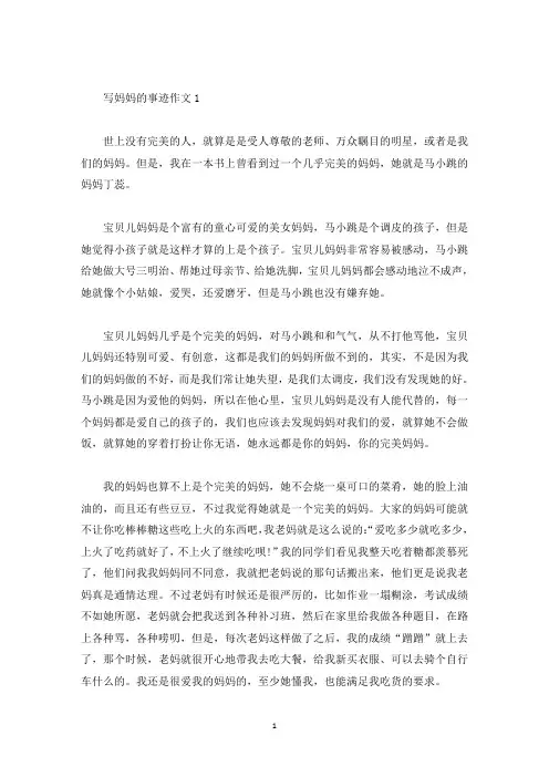 最美好妈妈先进事迹700字集锦(精选)