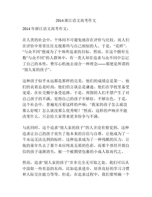 2014浙江语文高考作文