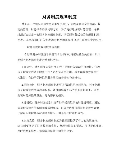财务制度规章制度