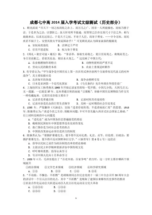 成都七中入学考试历史试题