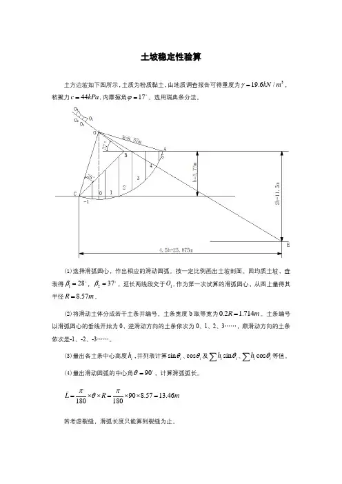 土坡稳定性验算