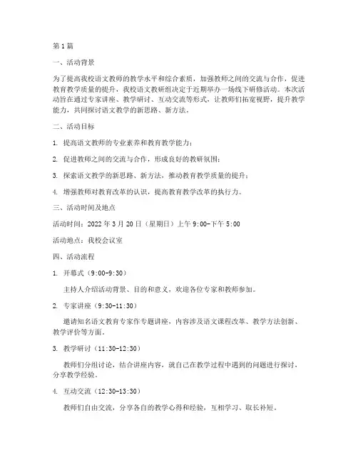 语文教研组线下研修活动(3篇)