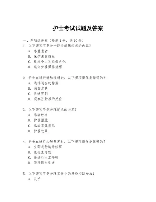 护士考试试题及答案