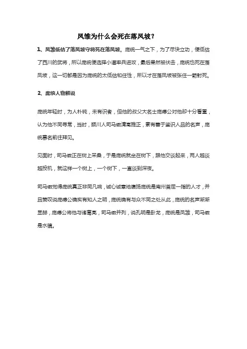 凤雏为什么会死在落凤坡