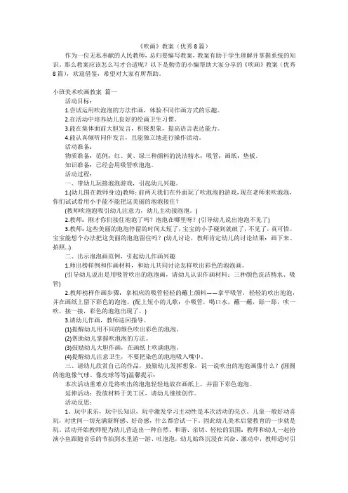 《吹画》教案(优秀8篇)
