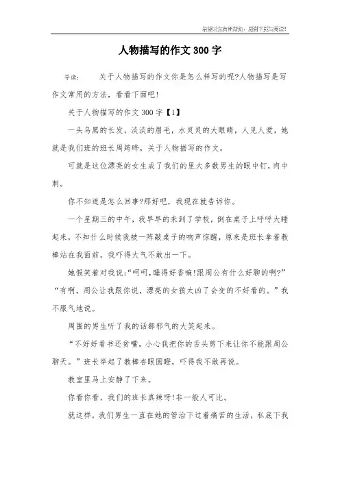 人物描写的作文300字