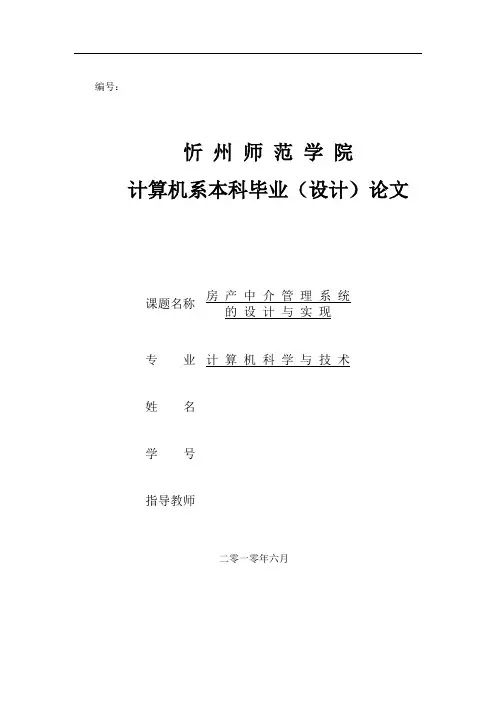 房产中介管理系统的设计与实现