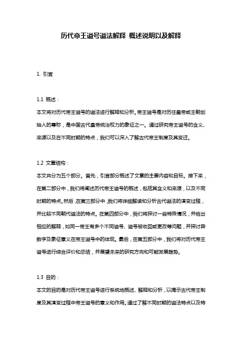 历代帝王谥号谥法解释_概述说明以及解释