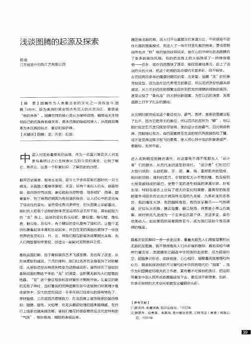 浅谈图腾的起源及探索