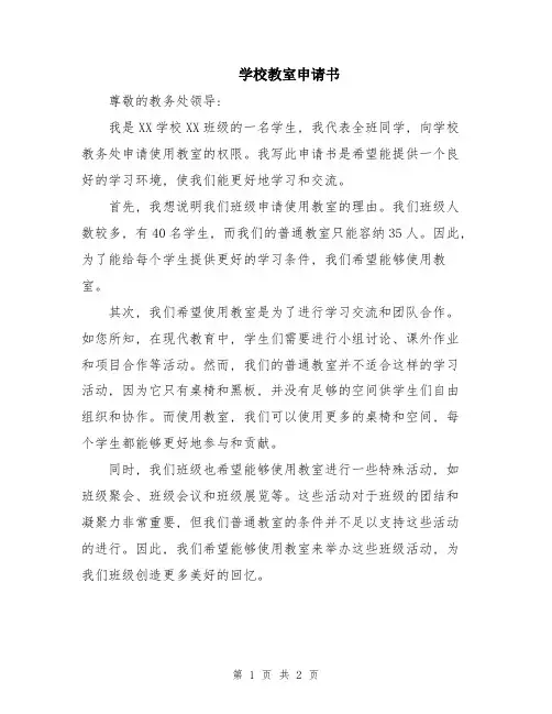 学校教室申请书