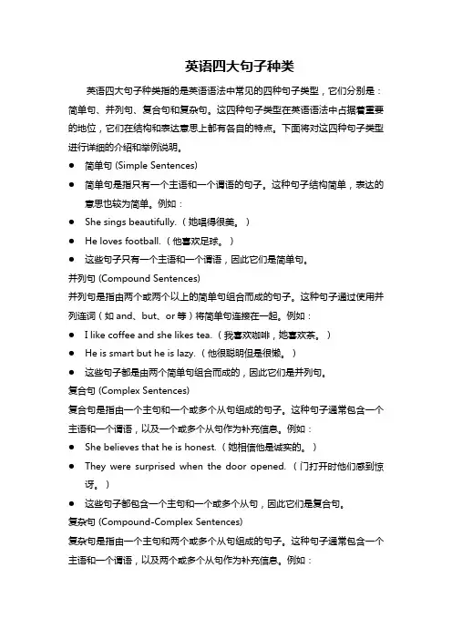 英语四大句子种类