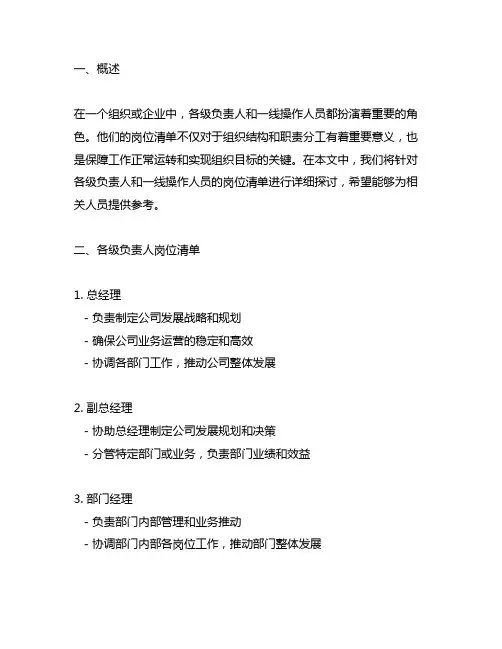 各级负责人和一线操作人员岗位清单