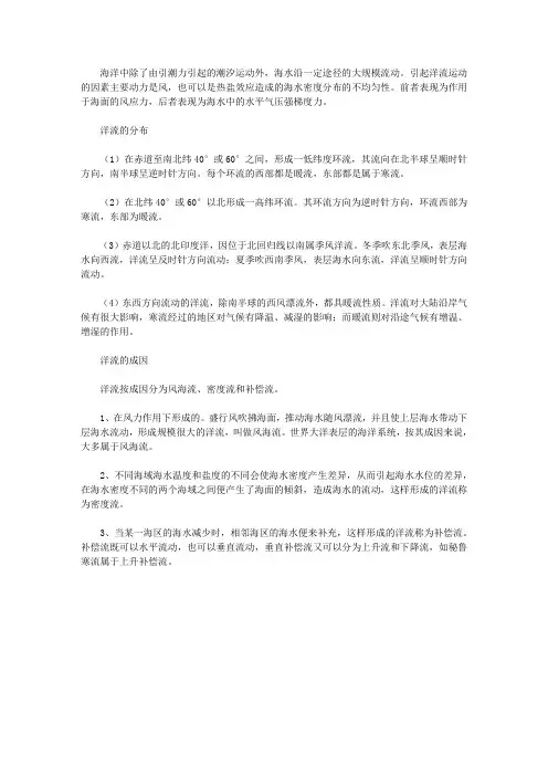 洋流分布规律及成因
