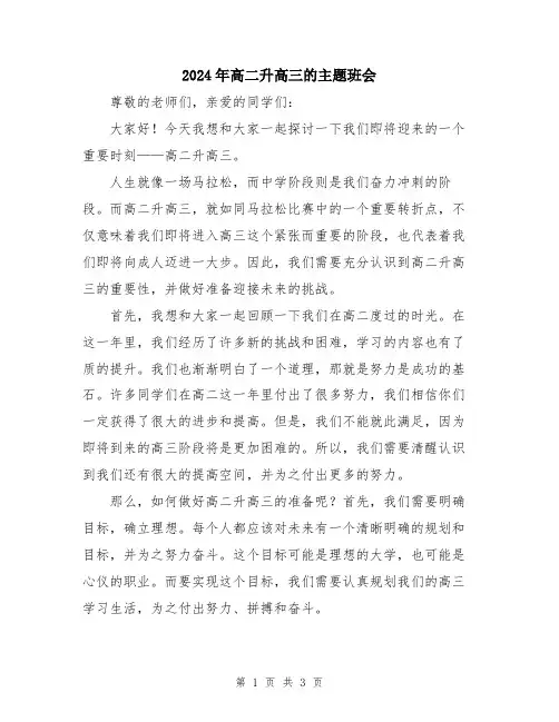 2024年高二升高三的主题班会
