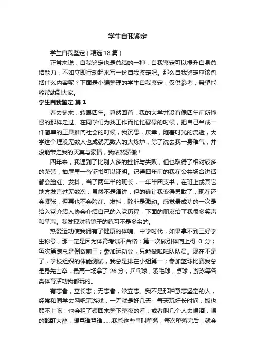 学生自我鉴定（精选18篇）