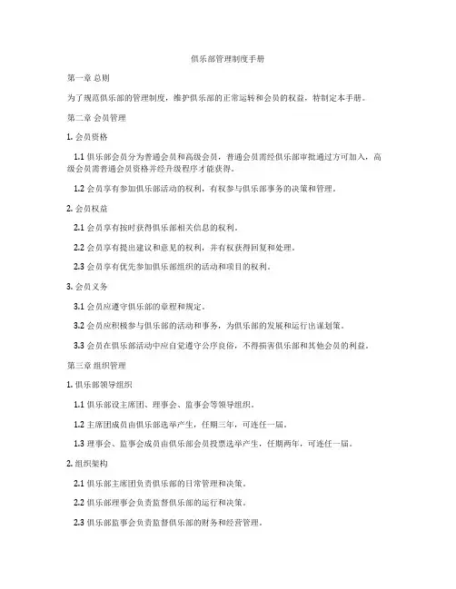俱乐部管理制度手册