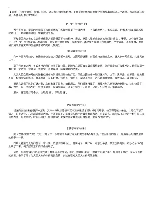 短篇趣味语文小故事【四篇】