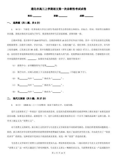 通化市高三上学期语文第一次诊断性考试试卷
