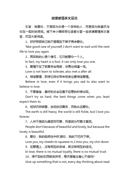 浪漫爱情英文宣言