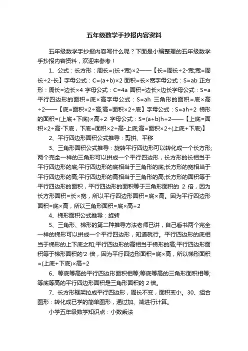 五年级数学手抄报内容资料