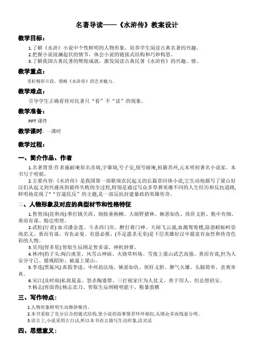 初中语文人教九年级上册(统编2023年更新)水浒传教案